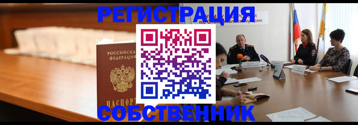 временная регистрация купить в Сорске