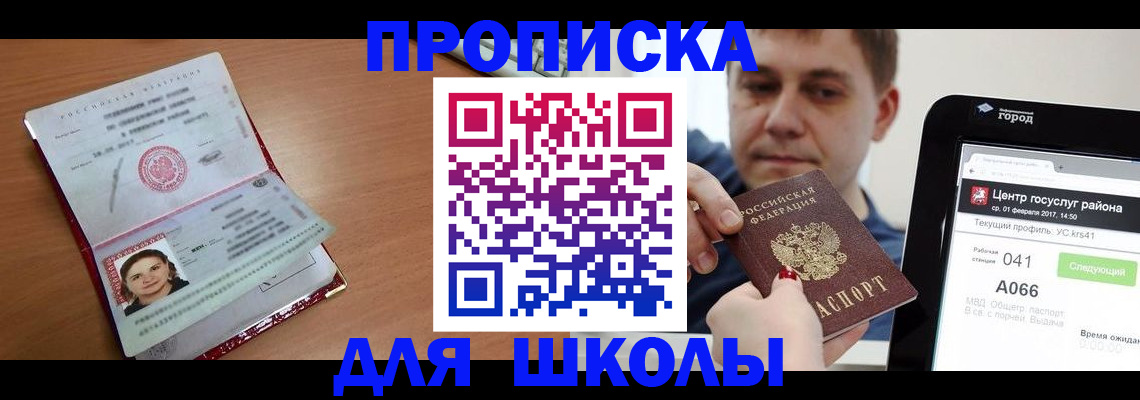прописка штамп в Сорске