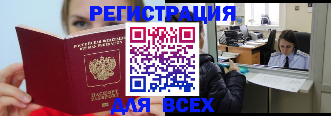 временная регистрация для школы в Сорске